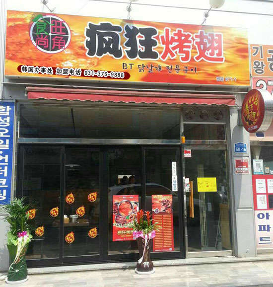 博湖培训烧烤