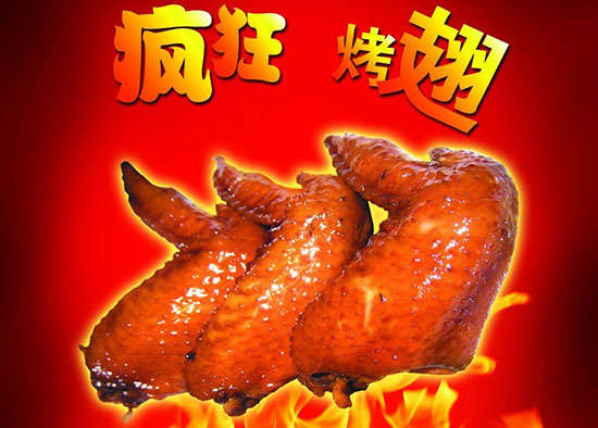 博湖疯狂烤翅