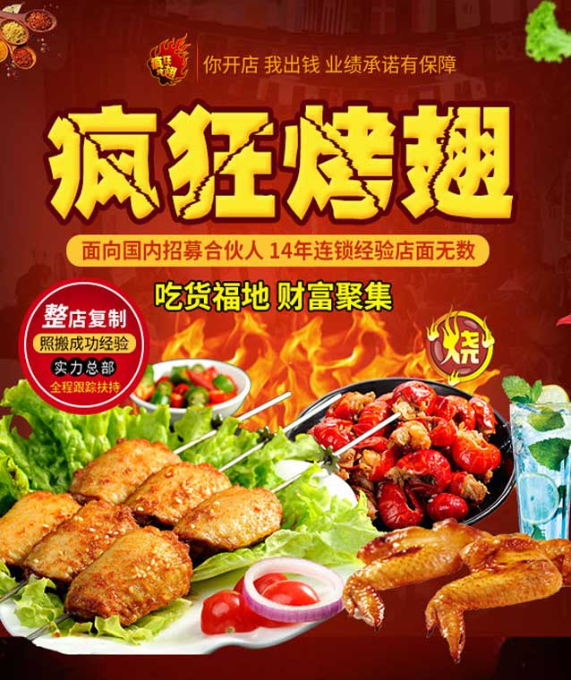博湖变态辣烤翅