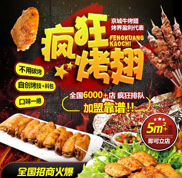 博湖奥尔良烤翅
